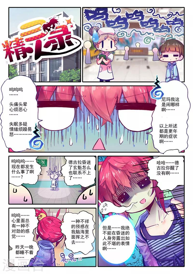 《精灵录》漫画最新章节第65话 失踪 醒来 追击？1免费下拉式在线观看章节第【1】张图片