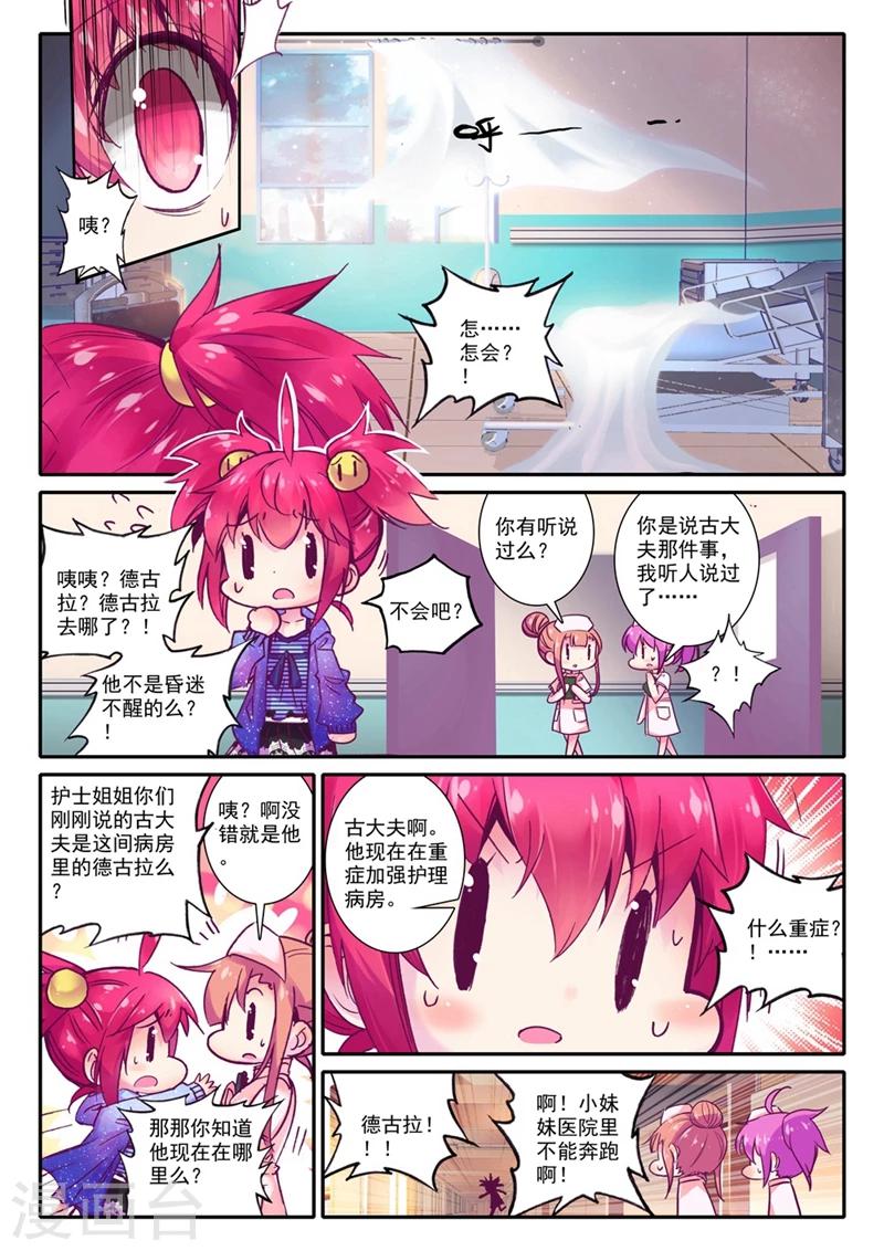 《精灵录》漫画最新章节第65话 失踪 醒来 追击？1免费下拉式在线观看章节第【2】张图片