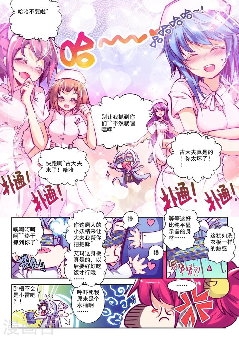 《精灵录》漫画最新章节第65话 失踪 醒来 追击？1免费下拉式在线观看章节第【4】张图片