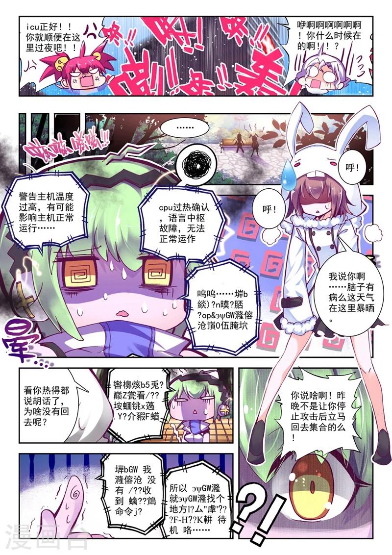 《精灵录》漫画最新章节第65话 失踪 醒来 追击？1免费下拉式在线观看章节第【5】张图片