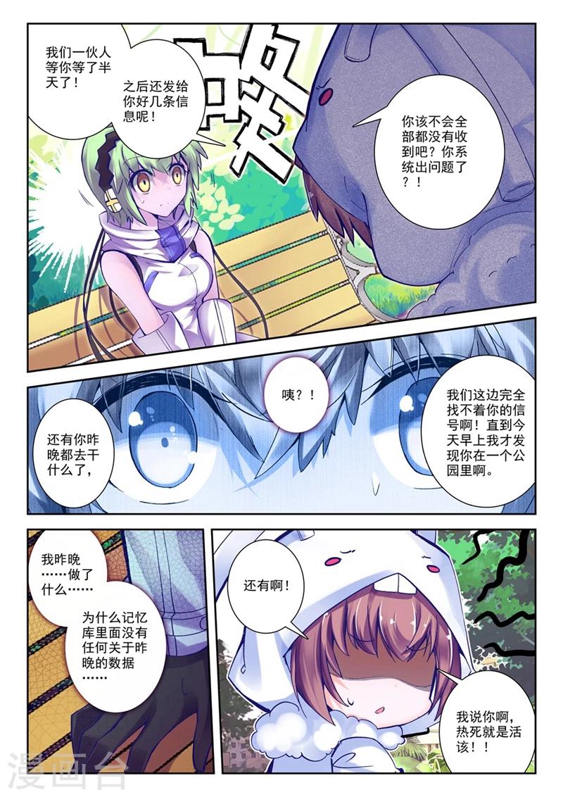 《精灵录》漫画最新章节第65话 失踪 醒来 追击？1免费下拉式在线观看章节第【6】张图片