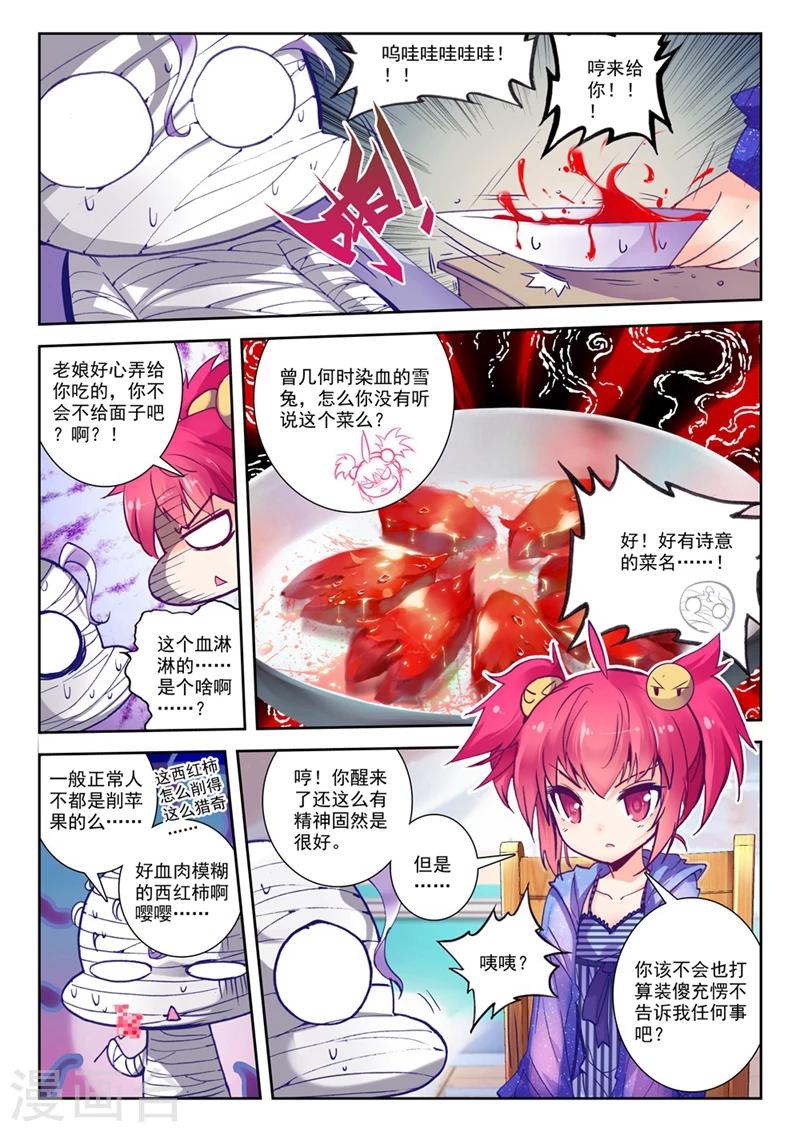 《精灵录》漫画最新章节第66话 失踪 醒来 追击？2免费下拉式在线观看章节第【2】张图片