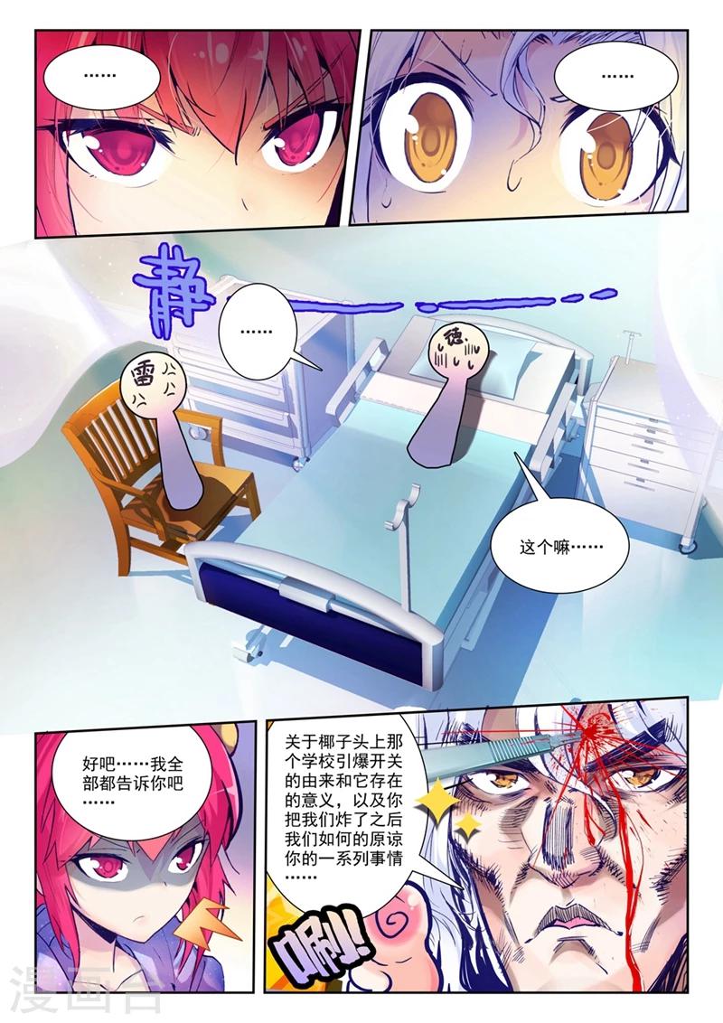 《精灵录》漫画最新章节第66话 失踪 醒来 追击？2免费下拉式在线观看章节第【3】张图片