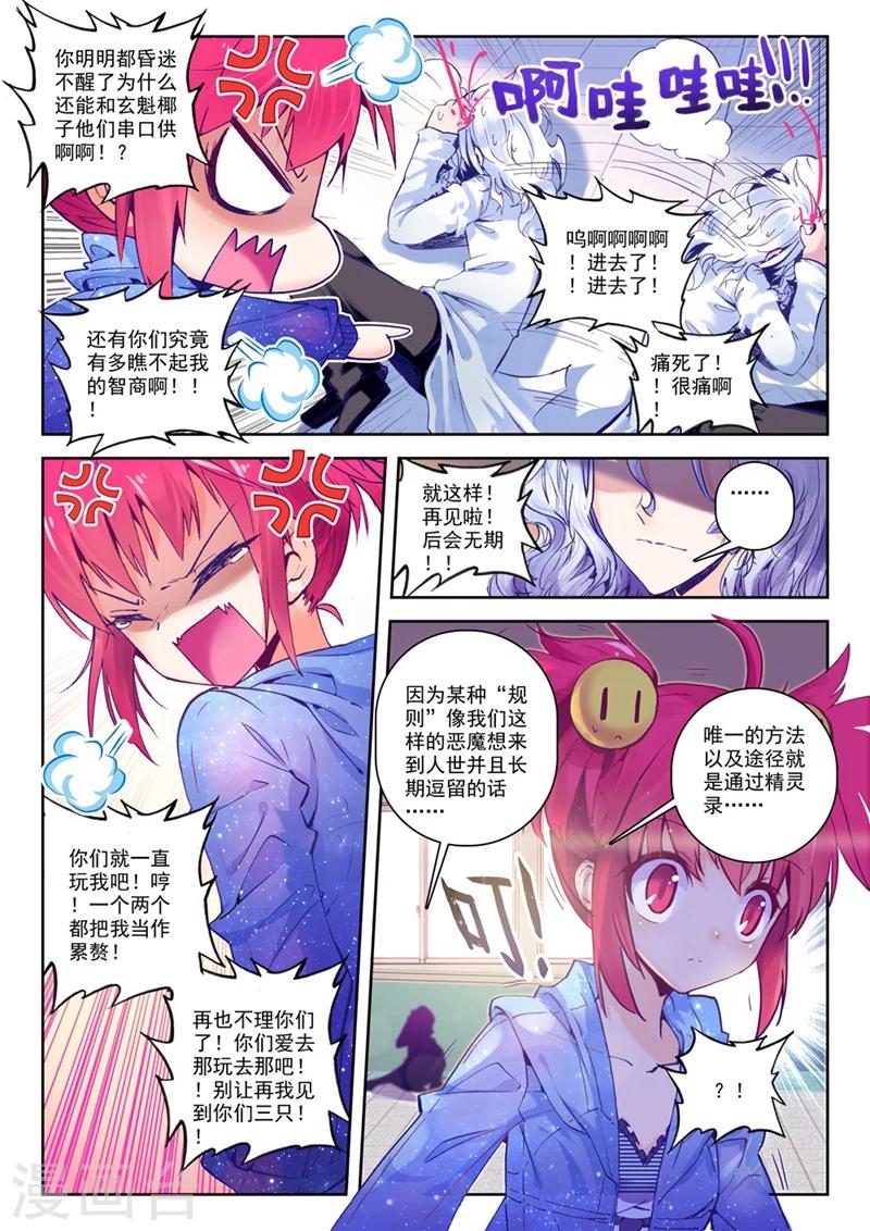 《精灵录》漫画最新章节第66话 失踪 醒来 追击？2免费下拉式在线观看章节第【4】张图片