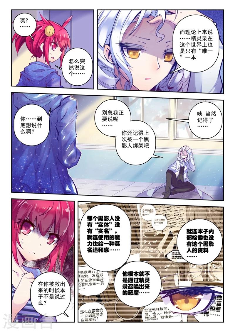 《精灵录》漫画最新章节第66话 失踪 醒来 追击？2免费下拉式在线观看章节第【5】张图片