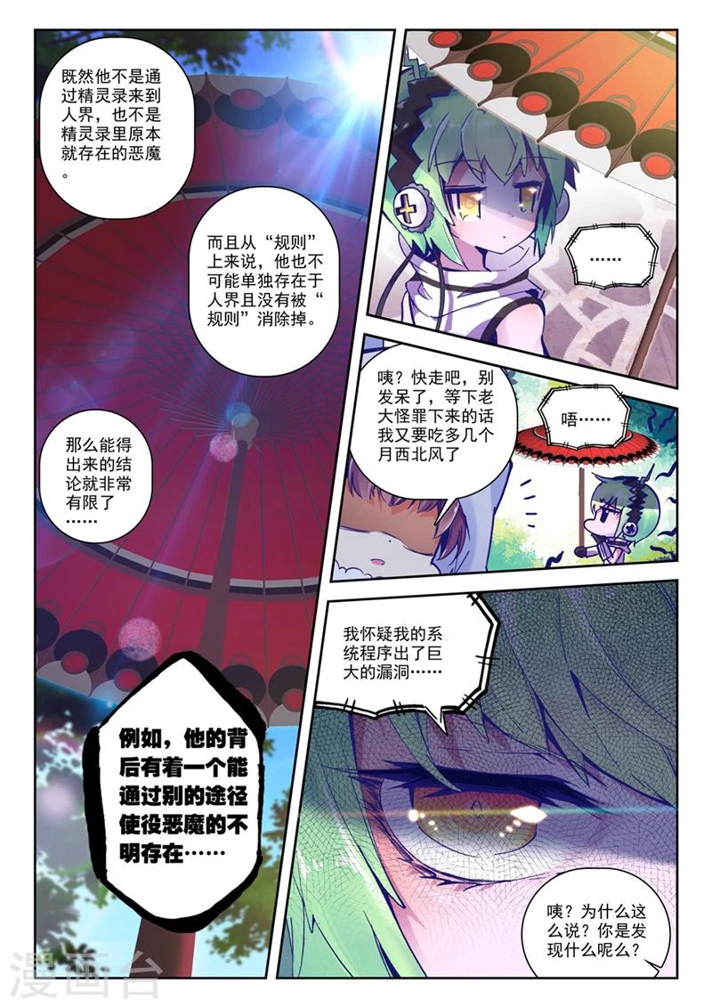 《精灵录》漫画最新章节第66话 失踪 醒来 追击？2免费下拉式在线观看章节第【6】张图片