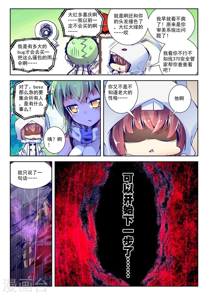 《精灵录》漫画最新章节第66话 失踪 醒来 追击？2免费下拉式在线观看章节第【7】张图片