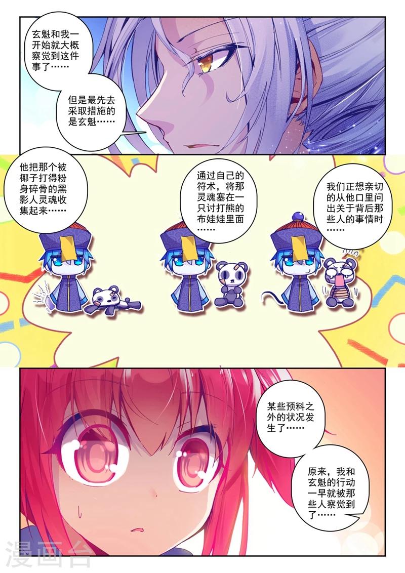 《精灵录》漫画最新章节第67话 失踪 醒来 追击？3免费下拉式在线观看章节第【1】张图片