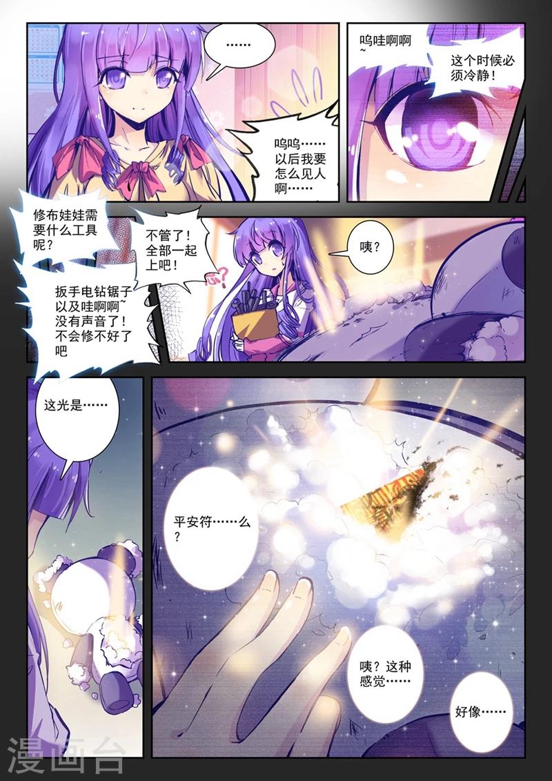 《精灵录》漫画最新章节第67话 失踪 醒来 追击？3免费下拉式在线观看章节第【4】张图片