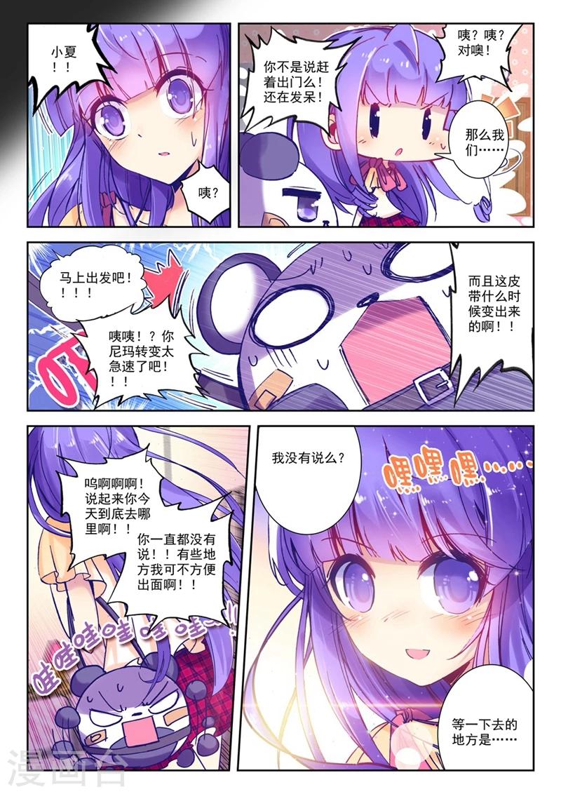 《精灵录》漫画最新章节第67话 失踪 醒来 追击？3免费下拉式在线观看章节第【5】张图片