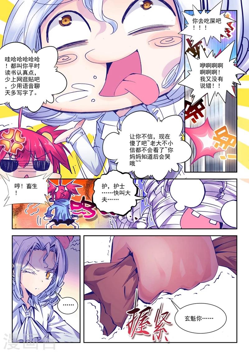 《精灵录》漫画最新章节第67话 失踪 醒来 追击？3免费下拉式在线观看章节第【8】张图片