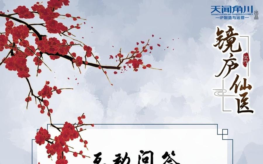 《镜庐仙医》漫画最新章节第1话 还会再相见免费下拉式在线观看章节第【196】张图片