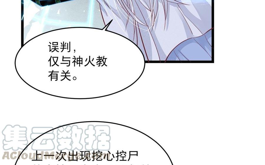 《镜庐仙医》漫画最新章节第10话 危机免费下拉式在线观看章节第【57】张图片