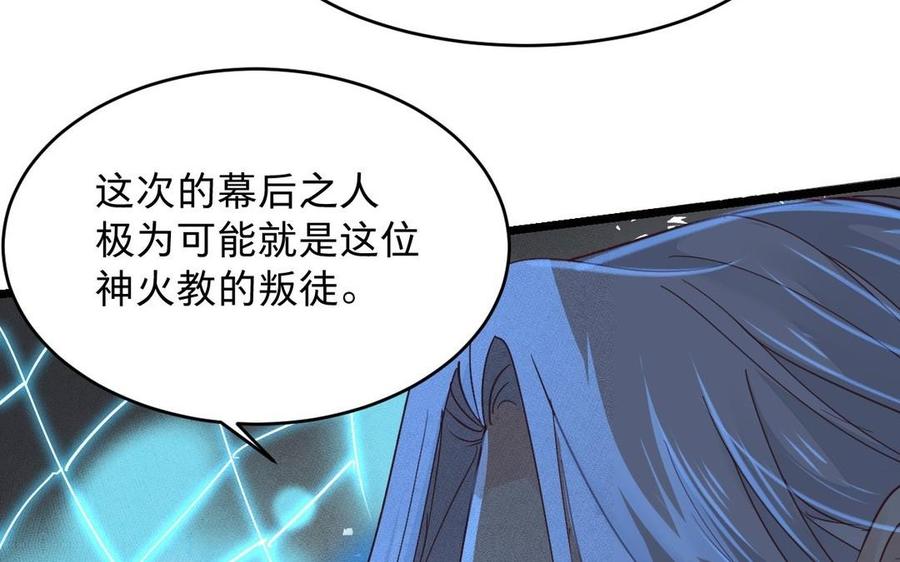 《镜庐仙医》漫画最新章节第10话 危机免费下拉式在线观看章节第【60】张图片