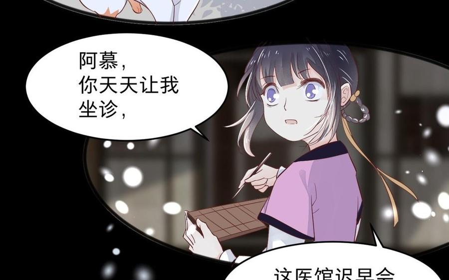 《镜庐仙医》漫画最新章节第12话 你是谁？免费下拉式在线观看章节第【106】张图片