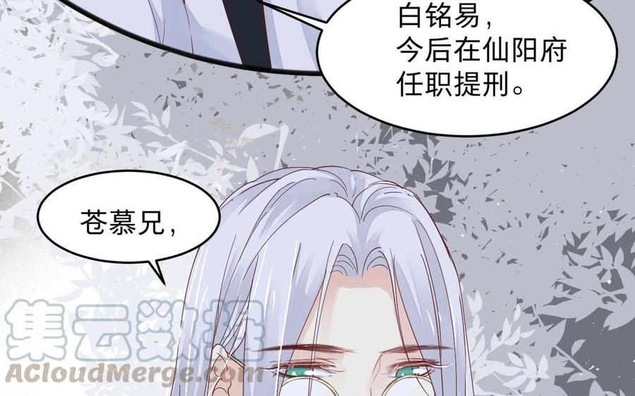 《镜庐仙医》漫画最新章节第12话 你是谁？免费下拉式在线观看章节第【109】张图片