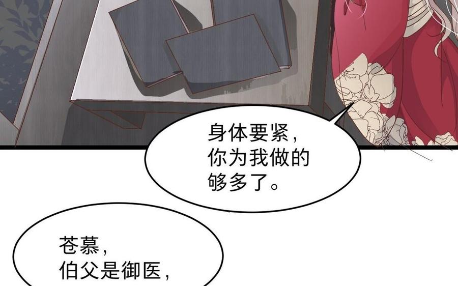 《镜庐仙医》漫画最新章节第12话 你是谁？免费下拉式在线观看章节第【32】张图片