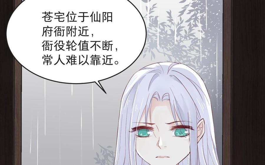 《镜庐仙医》漫画最新章节第12话 你是谁？免费下拉式在线观看章节第【48】张图片