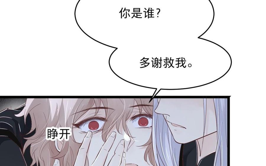 《镜庐仙医》漫画最新章节第12话 你是谁？免费下拉式在线观看章节第【79】张图片