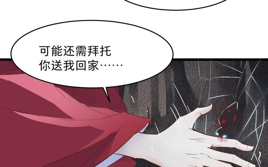 《镜庐仙医》漫画最新章节第12话 你是谁？免费下拉式在线观看章节第【83】张图片