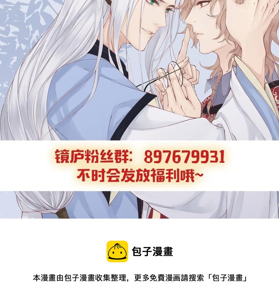 《镜庐仙医》漫画最新章节第13话 不能离开你免费下拉式在线观看章节第【144】张图片