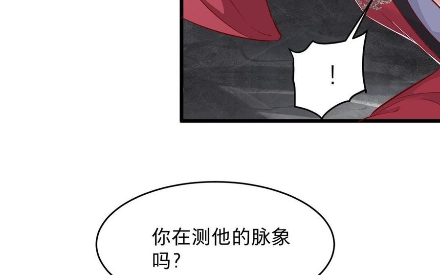 《镜庐仙医》漫画最新章节第14话 不准伤害他免费下拉式在线观看章节第【42】张图片