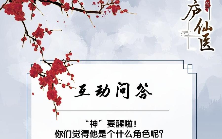 《镜庐仙医》漫画最新章节第16话 神的苏醒免费下拉式在线观看章节第【135】张图片