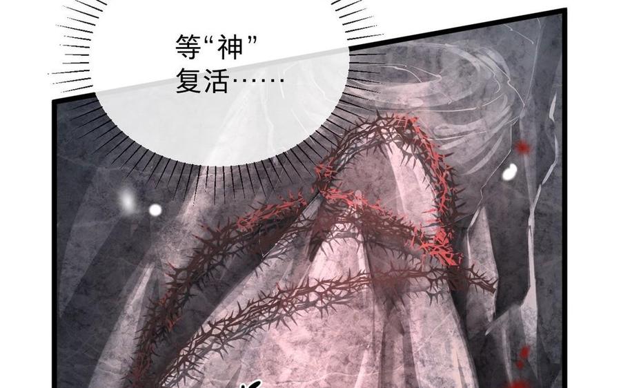 《镜庐仙医》漫画最新章节第16话 神的苏醒免费下拉式在线观看章节第【90】张图片