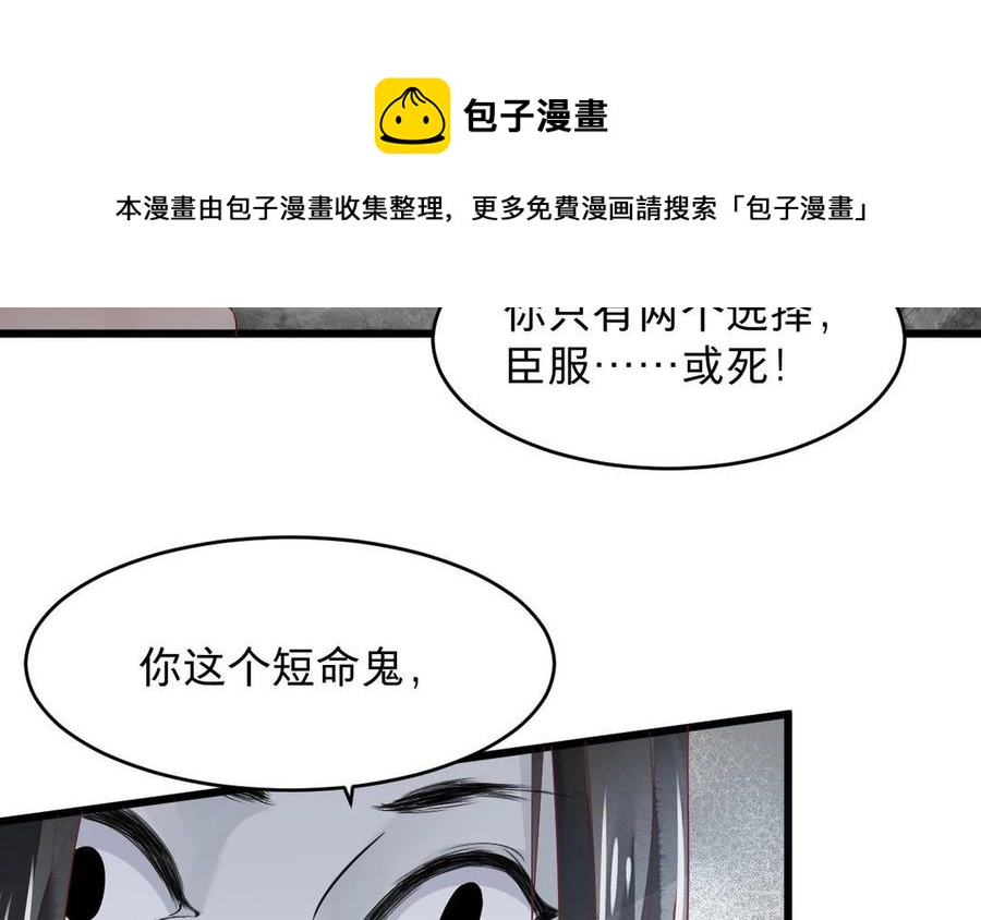 《镜庐仙医》漫画最新章节第17话 我的人免费下拉式在线观看章节第【100】张图片