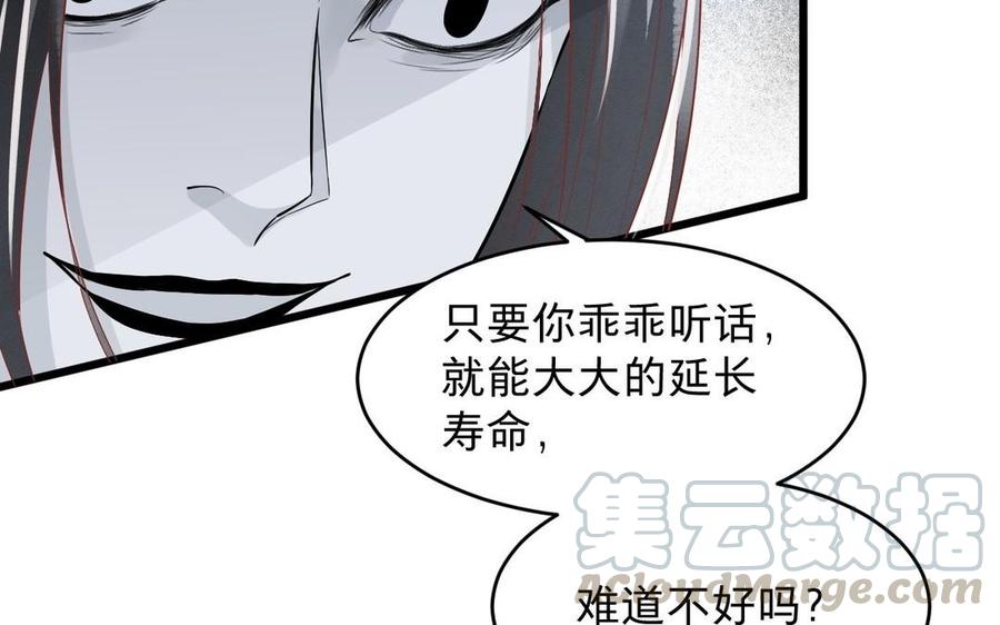 《镜庐仙医》漫画最新章节第17话 我的人免费下拉式在线观看章节第【101】张图片