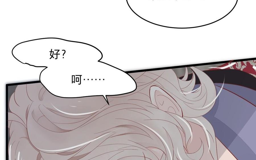 《镜庐仙医》漫画最新章节第17话 我的人免费下拉式在线观看章节第【102】张图片