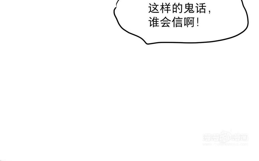 《镜庐仙医》漫画最新章节第17话 我的人免费下拉式在线观看章节第【104】张图片