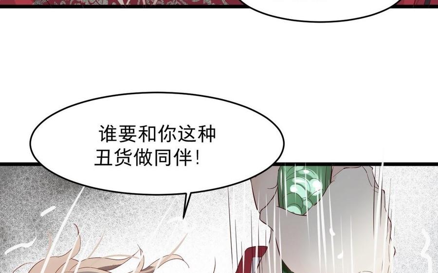 《镜庐仙医》漫画最新章节第17话 我的人免费下拉式在线观看章节第【118】张图片