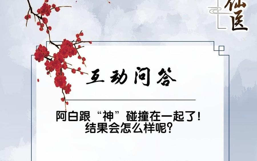 《镜庐仙医》漫画最新章节第17话 我的人免费下拉式在线观看章节第【150】张图片