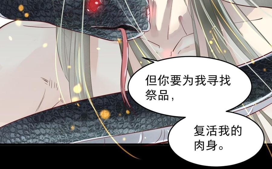 《镜庐仙医》漫画最新章节第17话 我的人免费下拉式在线观看章节第【32】张图片