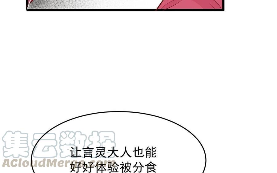 《镜庐仙医》漫画最新章节第17话 我的人免费下拉式在线观看章节第【65】张图片