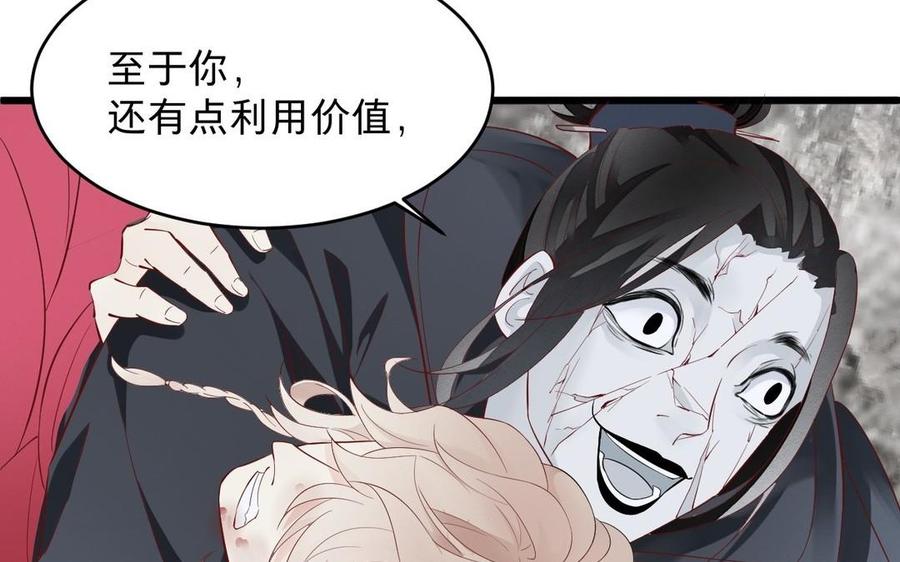 《镜庐仙医》漫画最新章节第17话 我的人免费下拉式在线观看章节第【68】张图片