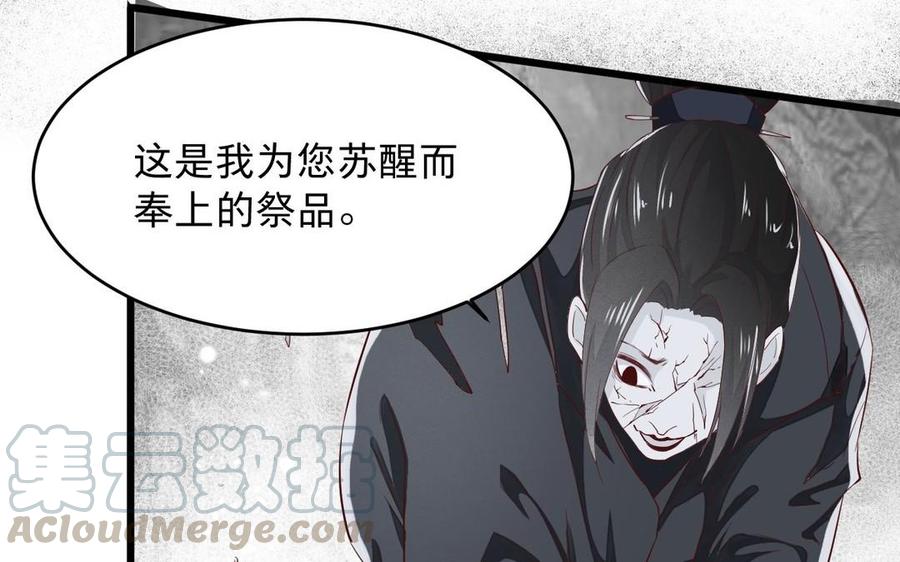 《镜庐仙医》漫画最新章节第17话 我的人免费下拉式在线观看章节第【85】张图片