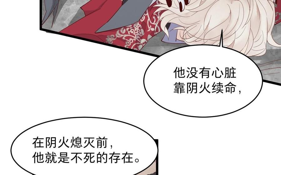 《镜庐仙医》漫画最新章节第17话 我的人免费下拉式在线观看章节第【87】张图片