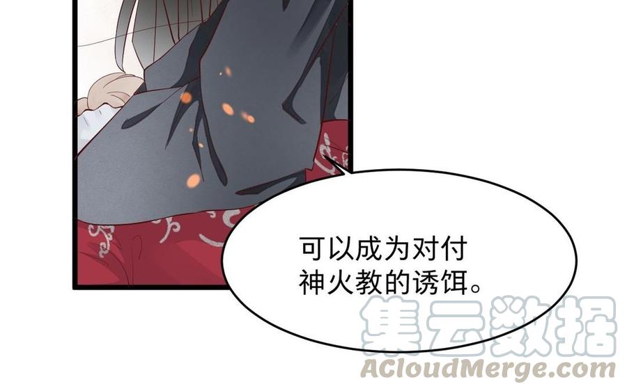 《镜庐仙医》漫画最新章节第17话 我的人免费下拉式在线观看章节第【89】张图片