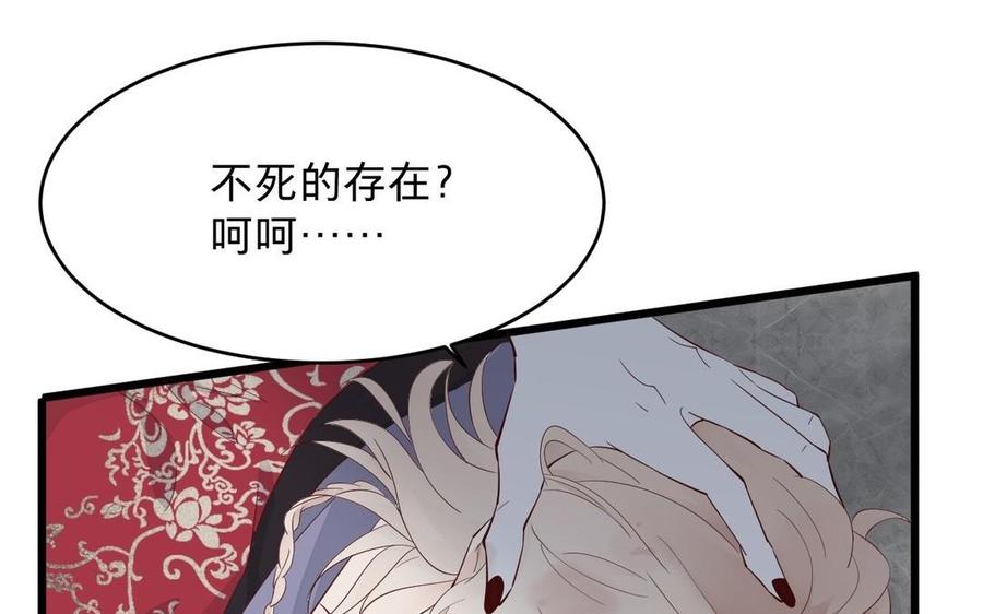 《镜庐仙医》漫画最新章节第17话 我的人免费下拉式在线观看章节第【90】张图片