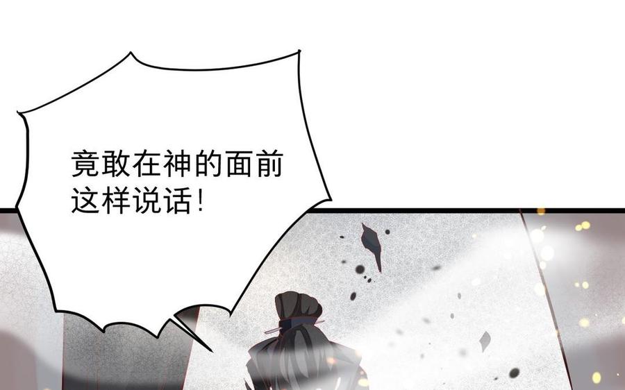 《镜庐仙医》漫画最新章节第17话 我的人免费下拉式在线观看章节第【98】张图片