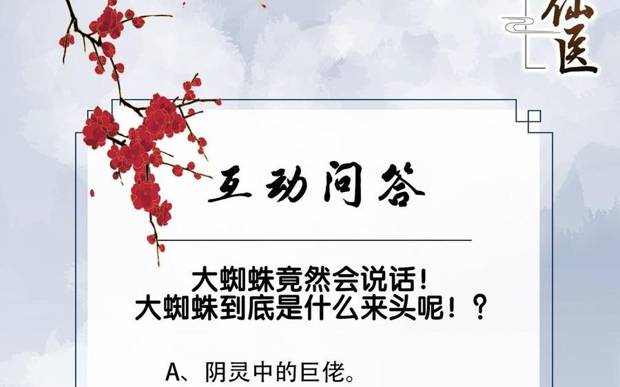 《镜庐仙医》漫画最新章节第18话 吻免费下拉式在线观看章节第【116】张图片