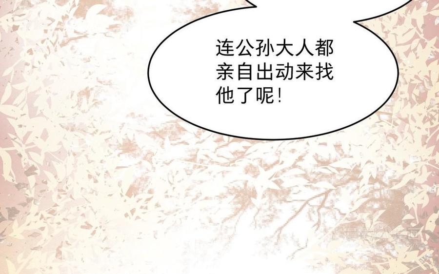 《镜庐仙医》漫画最新章节第19话 “友情”免费下拉式在线观看章节第【104】张图片