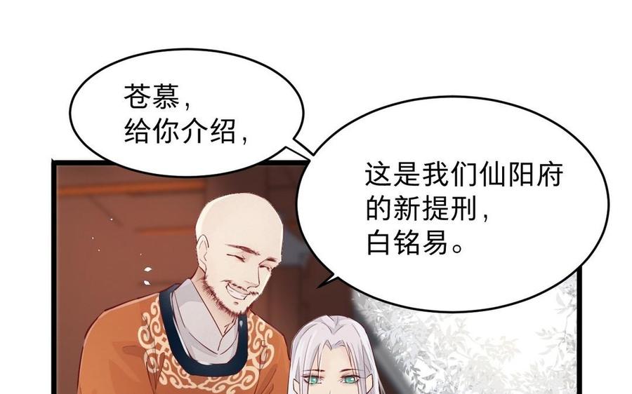 《镜庐仙医》漫画最新章节第19话 “友情”免费下拉式在线观看章节第【27】张图片