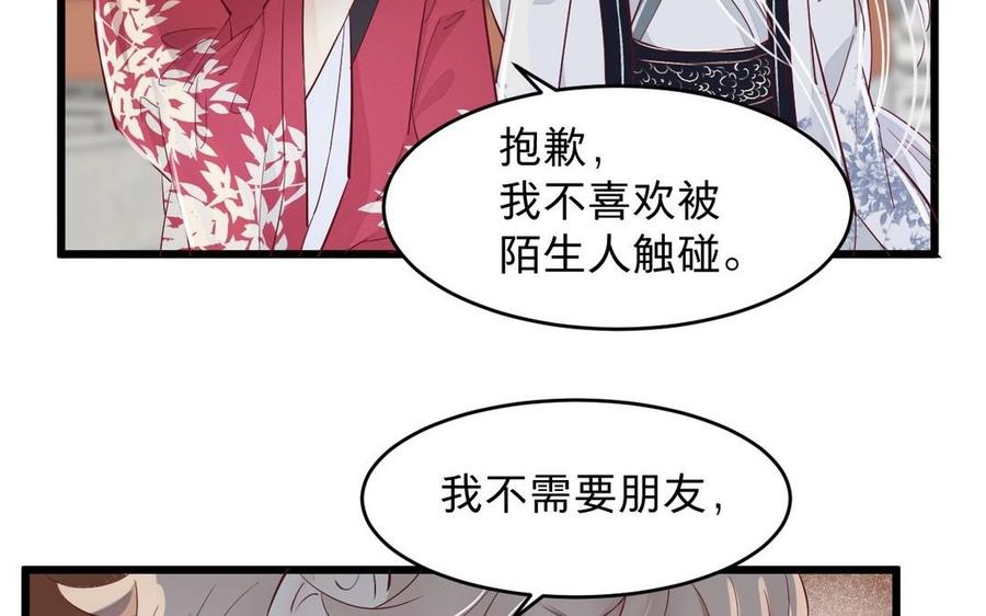 《镜庐仙医》漫画最新章节第19话 “友情”免费下拉式在线观看章节第【42】张图片