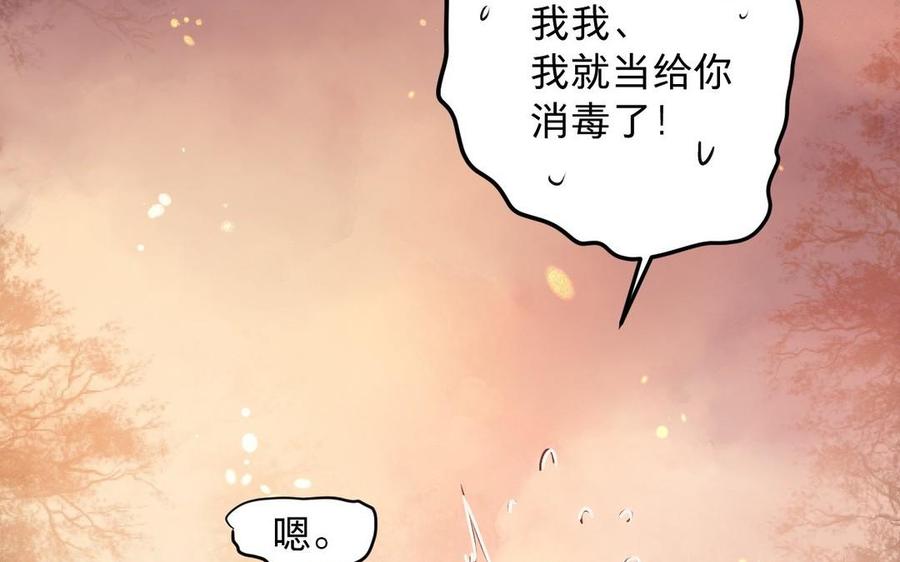 《镜庐仙医》漫画最新章节第19话 “友情”免费下拉式在线观看章节第【83】张图片