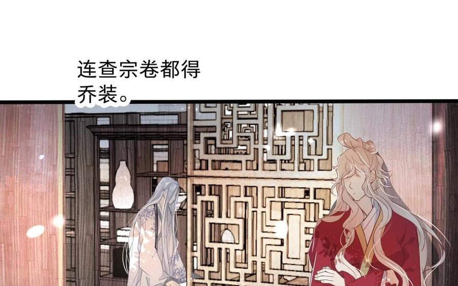 《镜庐仙医》漫画最新章节第19话 “友情”免费下拉式在线观看章节第【92】张图片