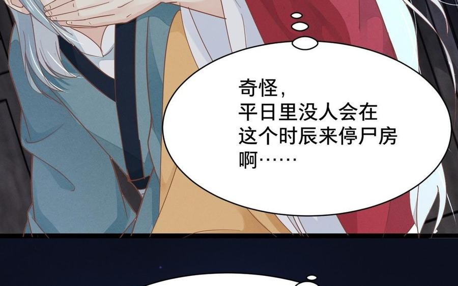 《镜庐仙医》漫画最新章节第2话 夜闯停尸间免费下拉式在线观看章节第【112】张图片