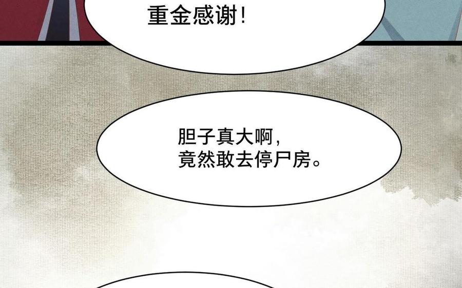 《镜庐仙医》漫画最新章节第2话 夜闯停尸间免费下拉式在线观看章节第【30】张图片